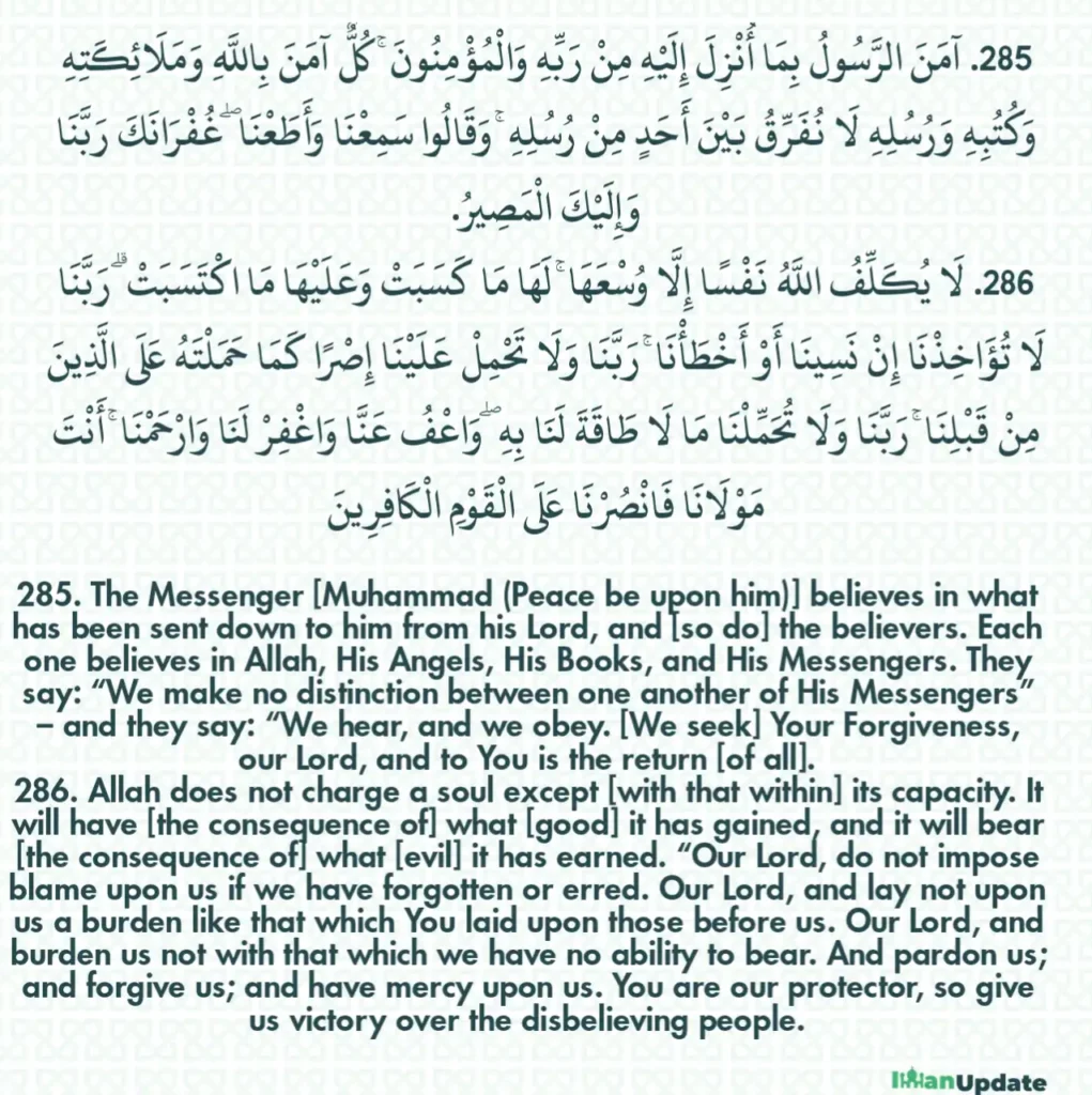 Al Baqarah Last 2 Ayat English